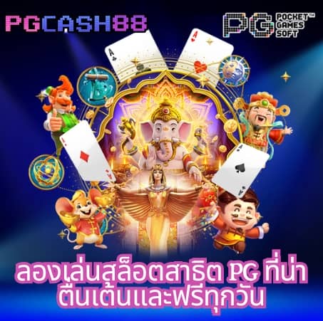 ทางเข้าจีคลับ777